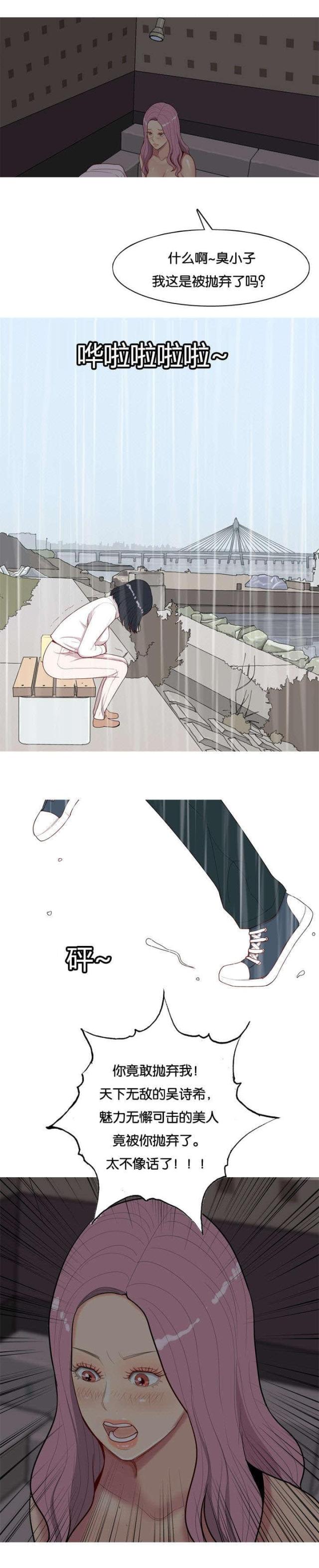 觅爱寻欢漫画,第13话1图