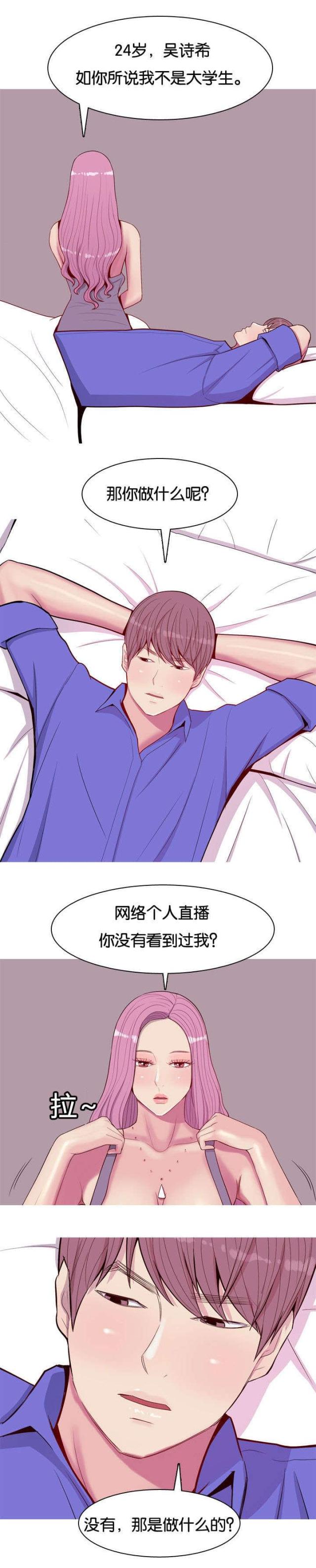 觅爱寻欢漫画,第20话2图