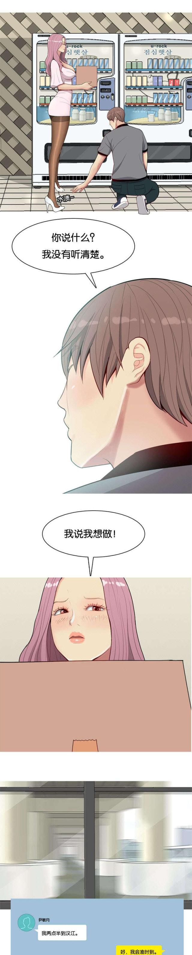觅爱寻欢漫画,第12话2图