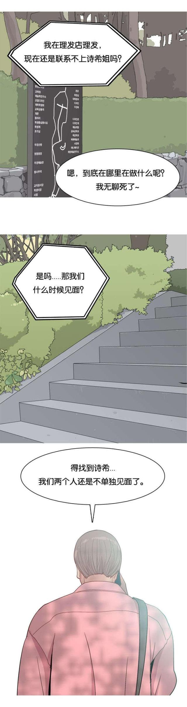 觅爱寻欢漫画,第46话1图