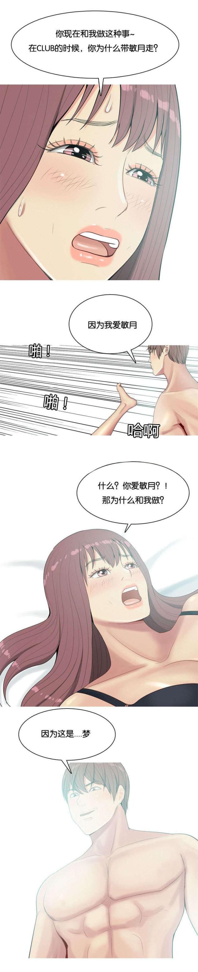 觅爱寻欢漫画,第8话1图