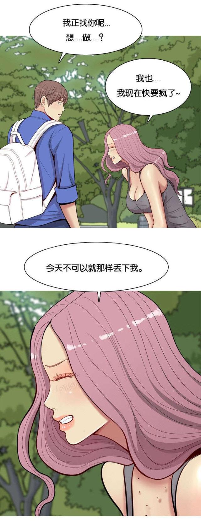 觅爱寻欢漫画,第16话1图