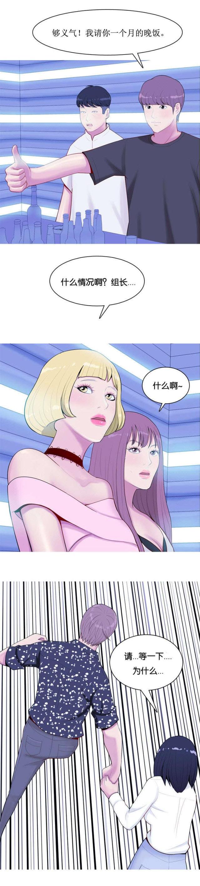 觅爱寻欢漫画,第6话2图