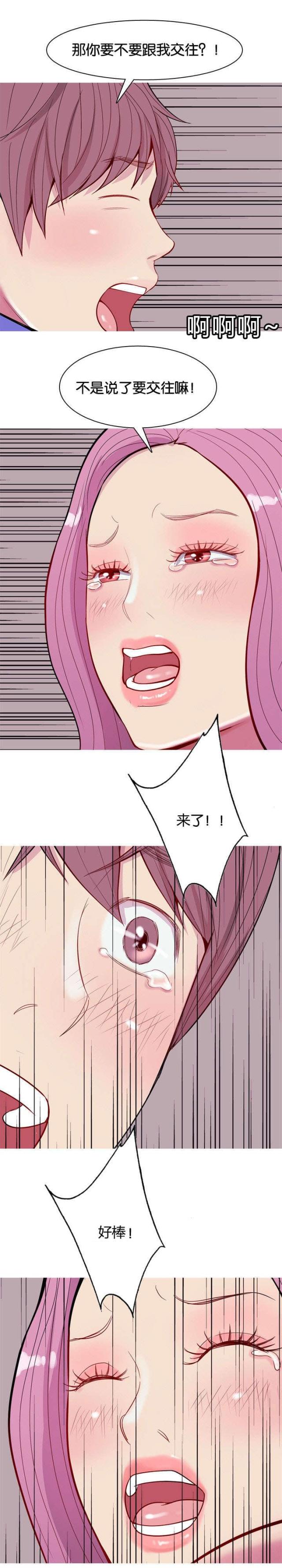 觅爱寻欢漫画,第19话2图