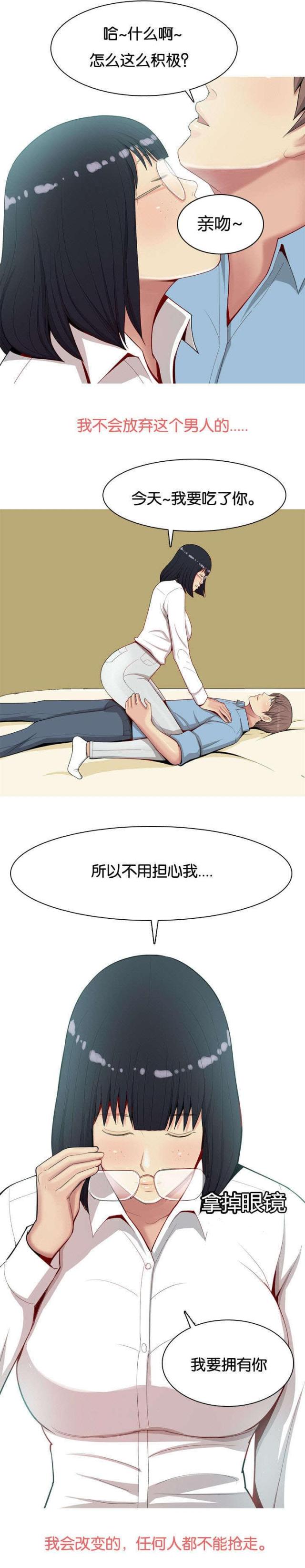 觅爱寻欢漫画,第10话2图