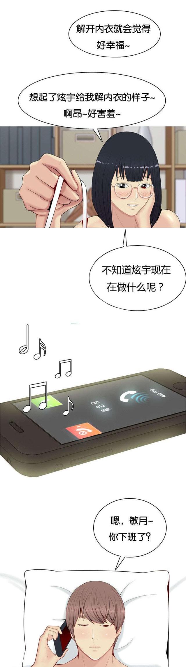 觅爱寻欢漫画,第1话2图