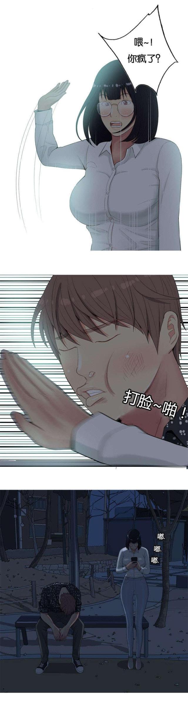 觅爱寻欢漫画,第6话2图