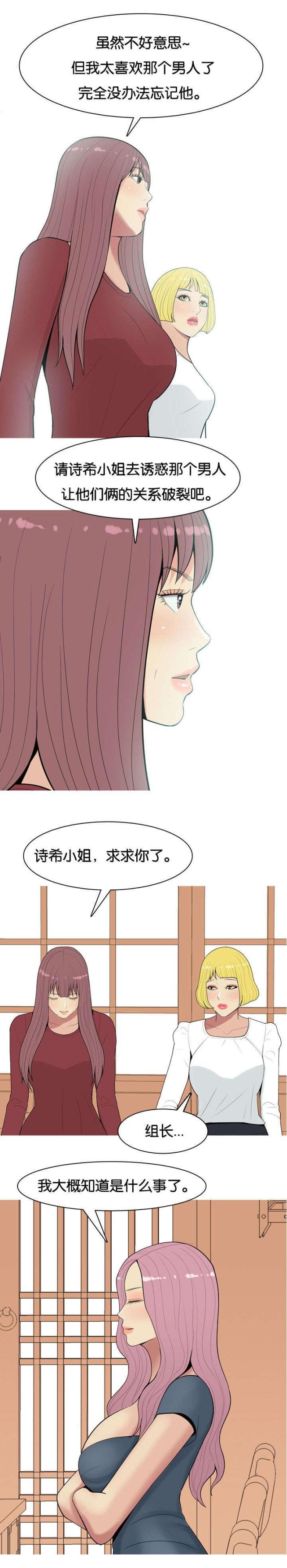 觅爱寻欢漫画,第10话1图