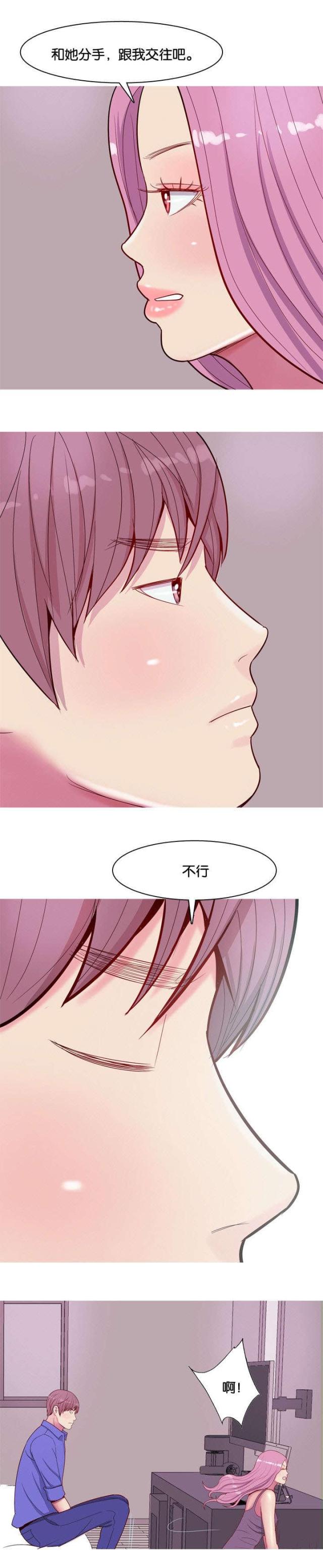 觅爱寻欢漫画,第17话1图