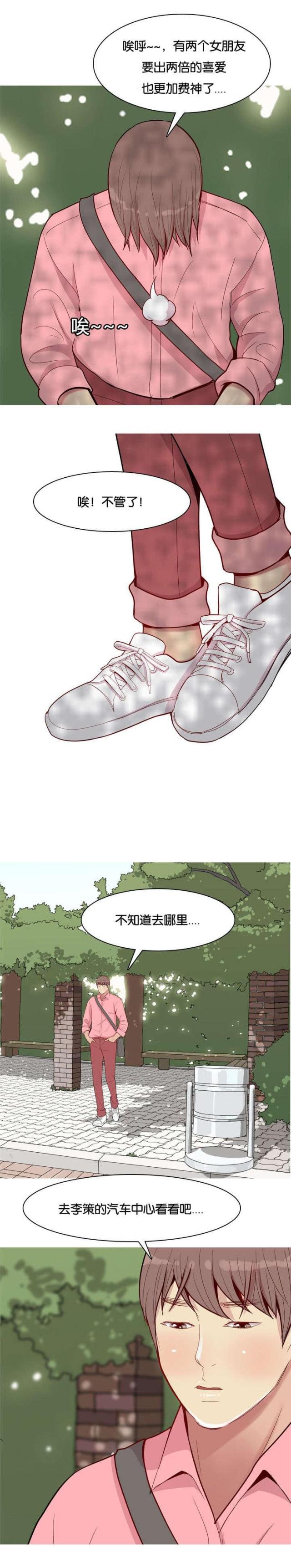 觅爱寻欢漫画,第45话1图