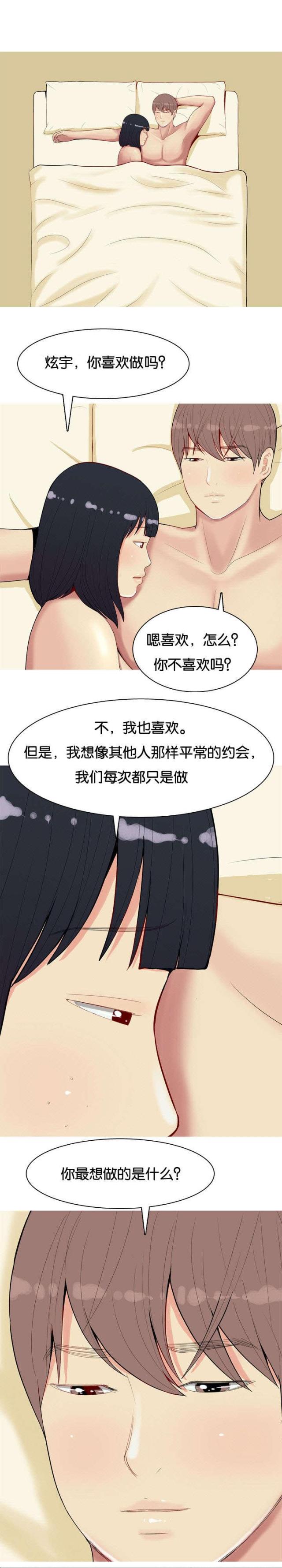 觅爱寻欢漫画,第10话2图