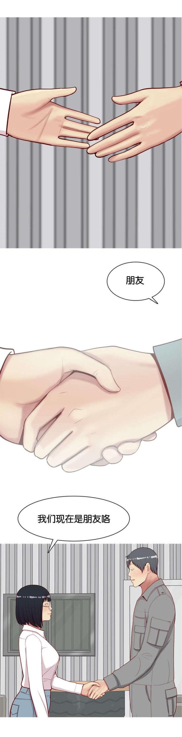 觅爱寻欢漫画,第37话2图