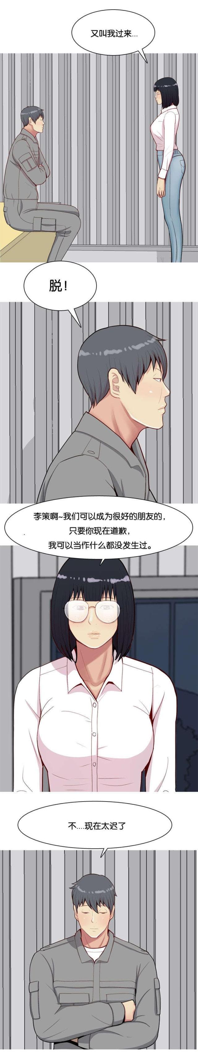 觅爱寻欢漫画,第34话2图
