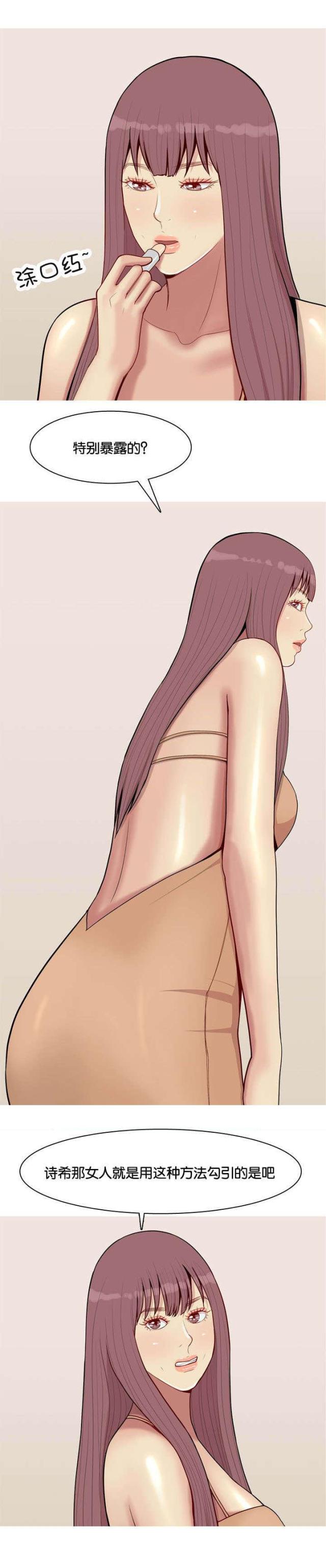 觅爱寻欢漫画,第56话1图