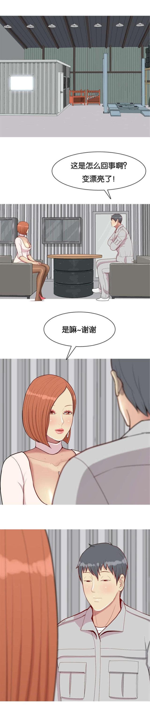 觅爱寻欢漫画,第53话2图