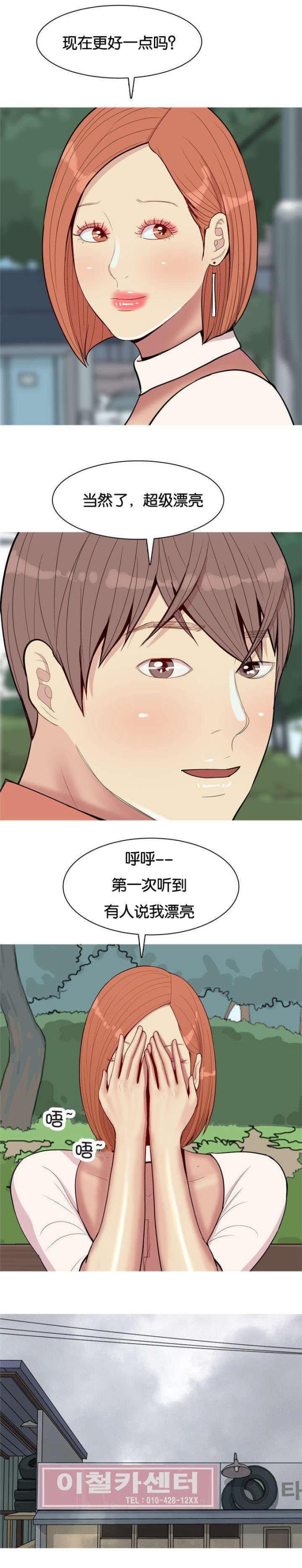 觅爱寻欢漫画,第49话1图