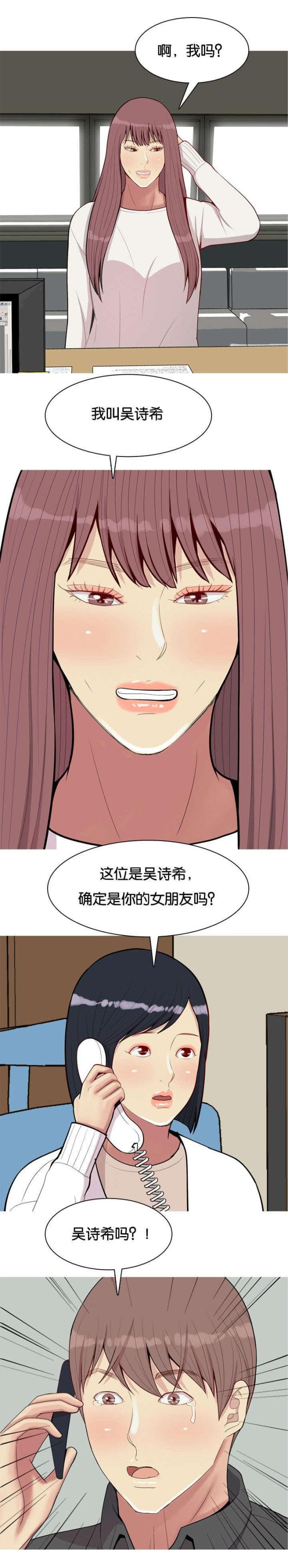 觅爱寻欢漫画,第58话1图