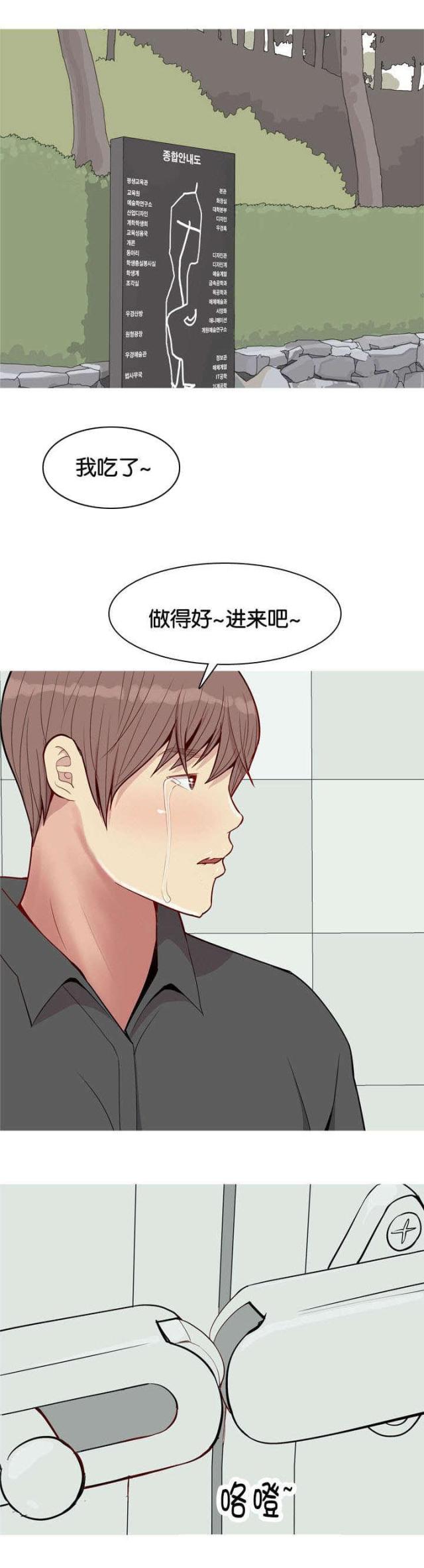 觅爱寻欢漫画,第60话1图