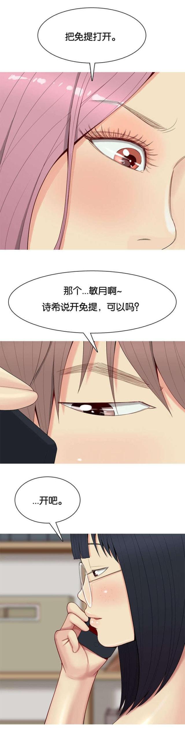 觅爱寻欢漫画,第1话2图