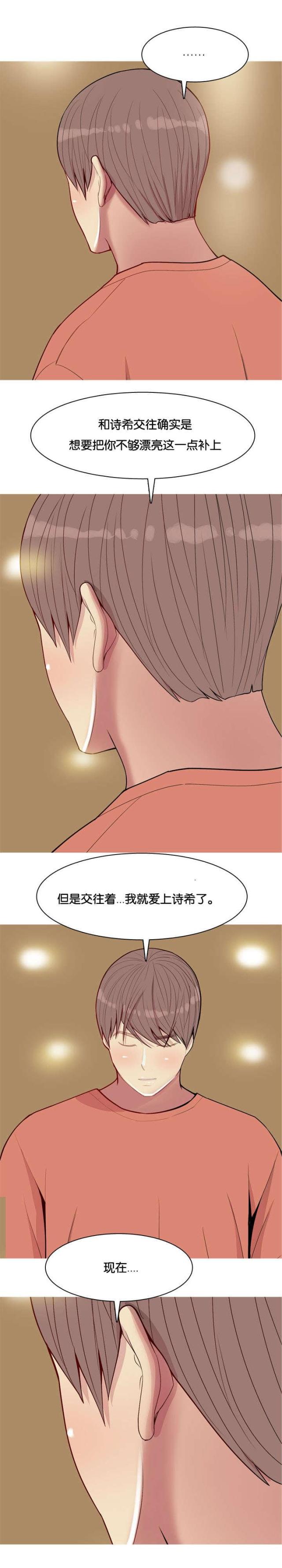 觅爱寻欢漫画,第52话2图