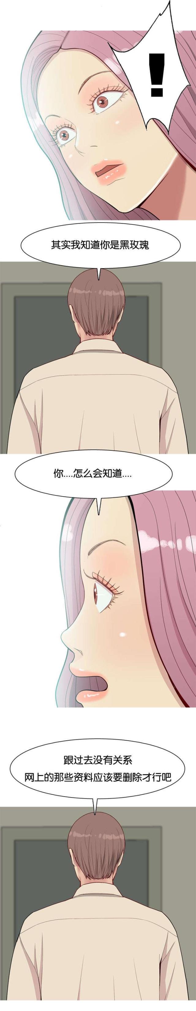 觅爱寻欢漫画,第35话2图