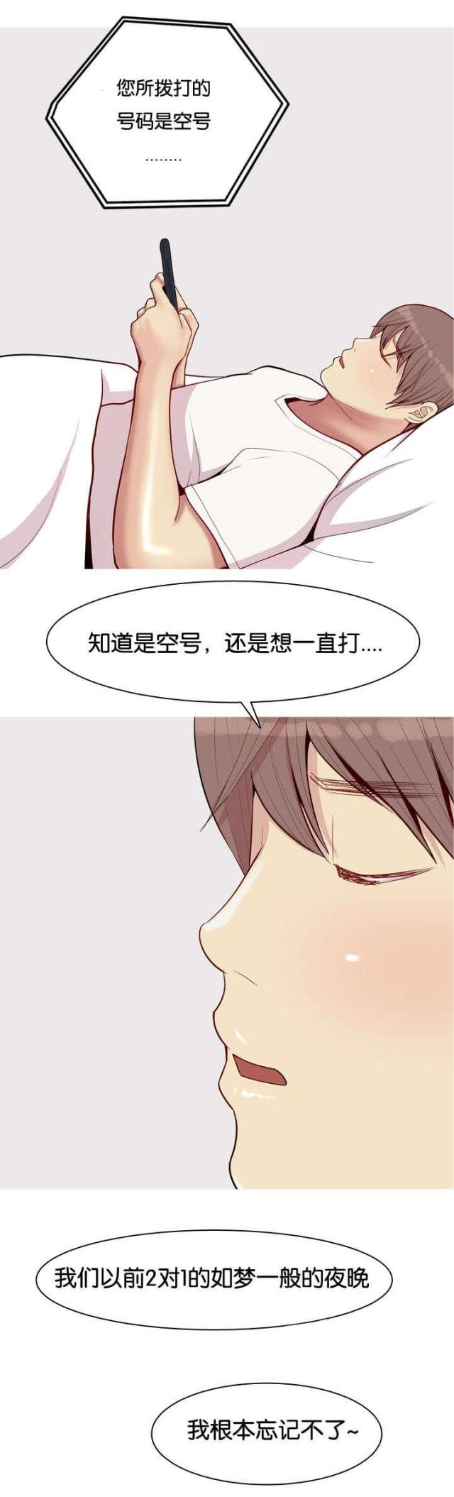 觅爱寻欢漫画,第56话1图