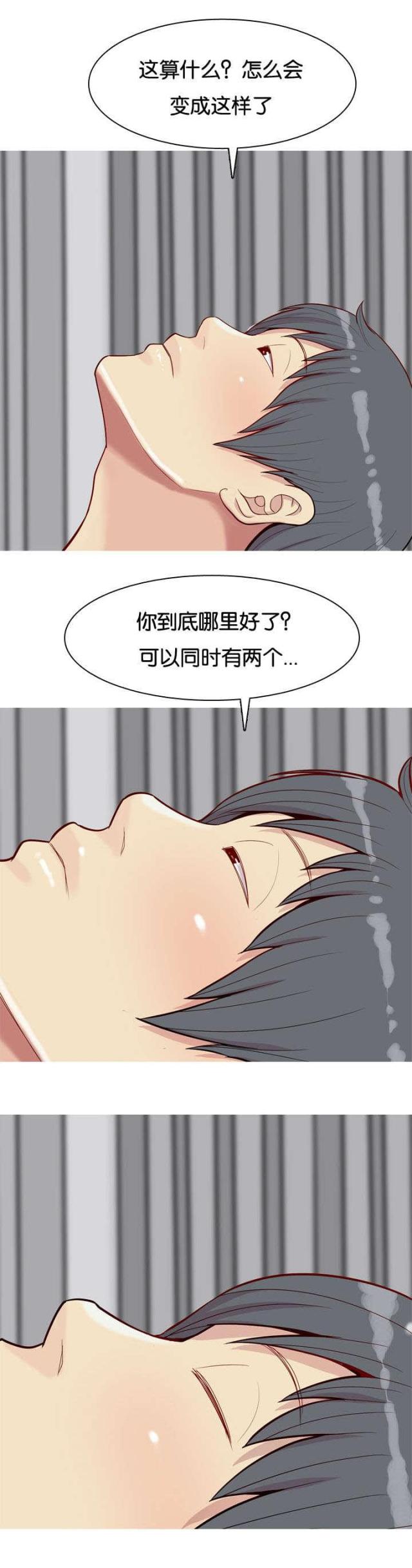觅爱寻欢漫画,第31话1图