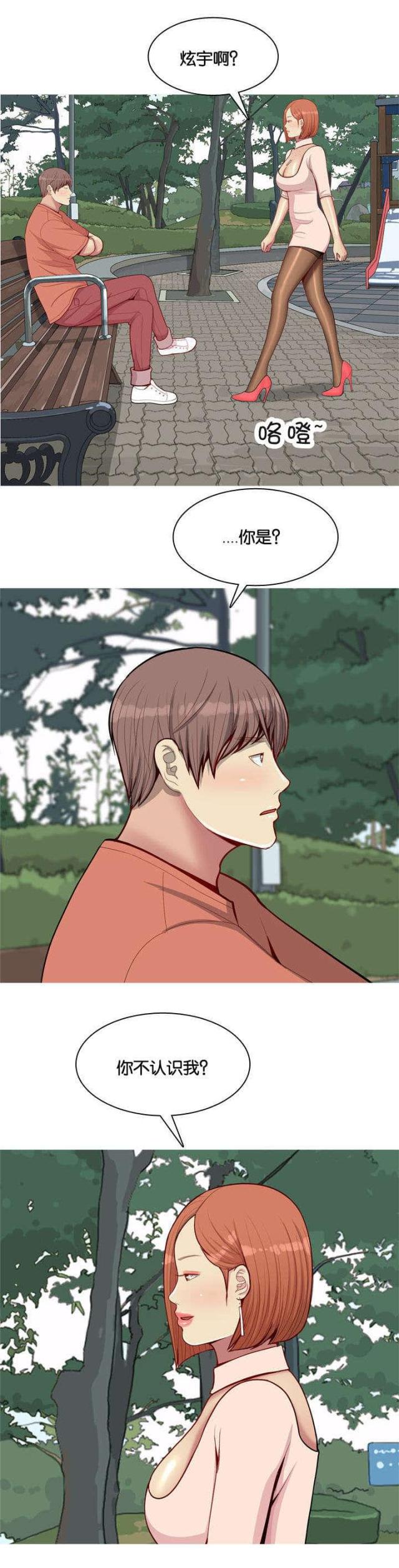 觅爱寻欢漫画,第49话1图