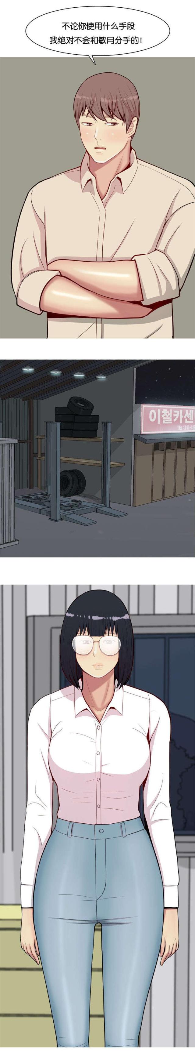 觅爱寻欢漫画,第34话1图