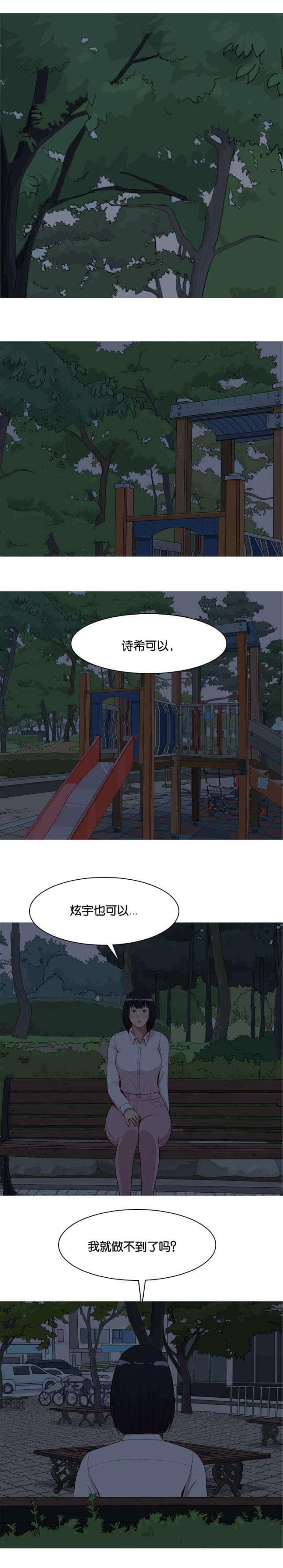 觅爱寻欢漫画,第44话1图