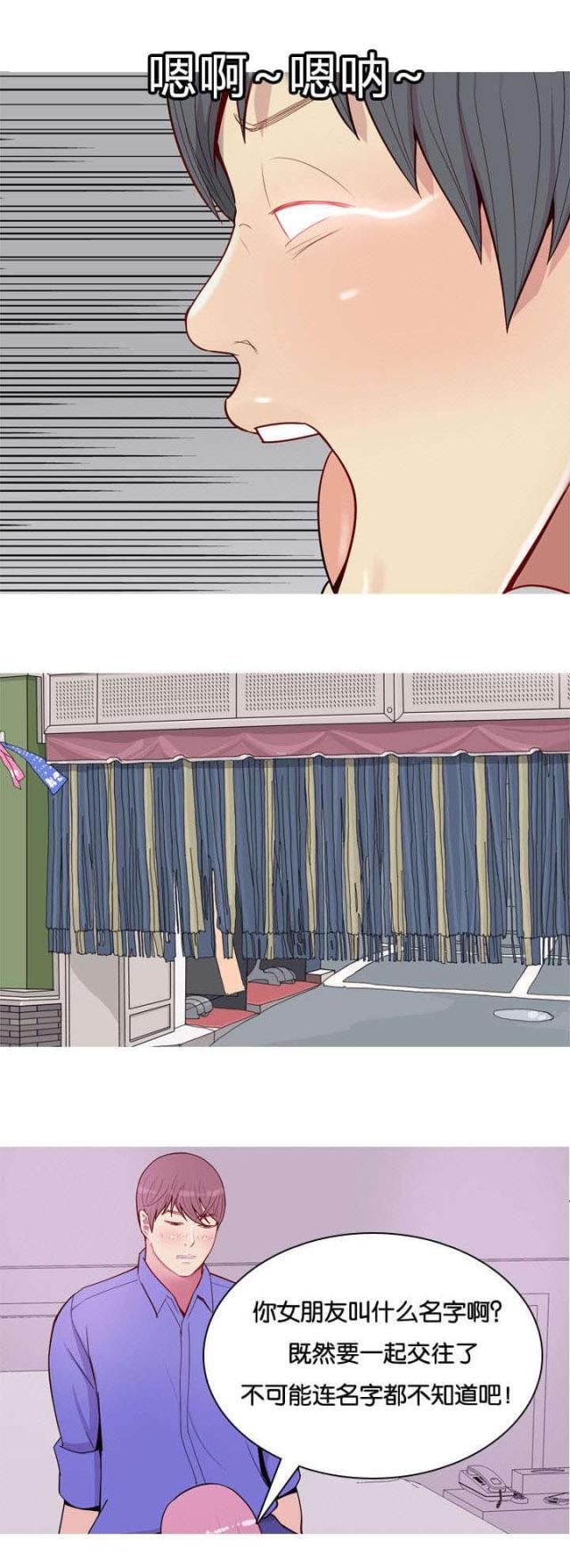 觅爱寻欢漫画,第19话1图