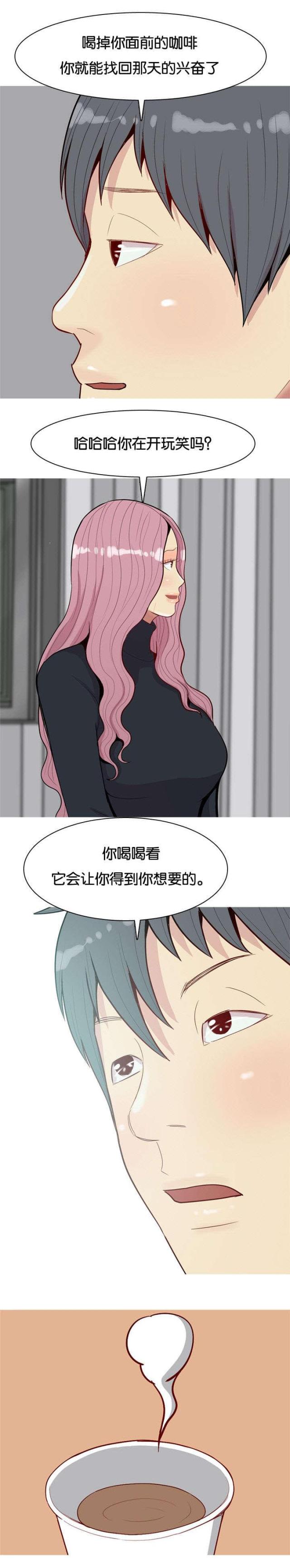觅爱寻欢漫画,第42话2图