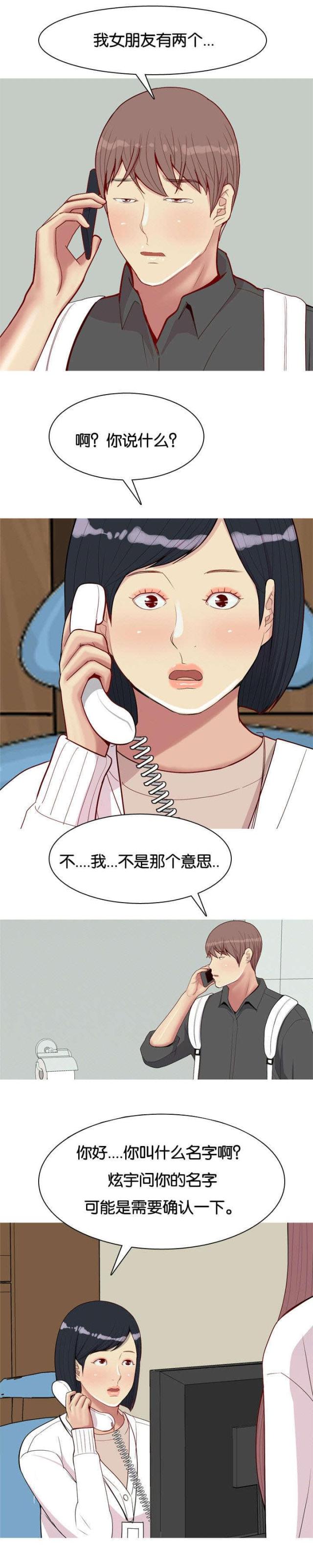 觅爱寻欢漫画,第58话2图