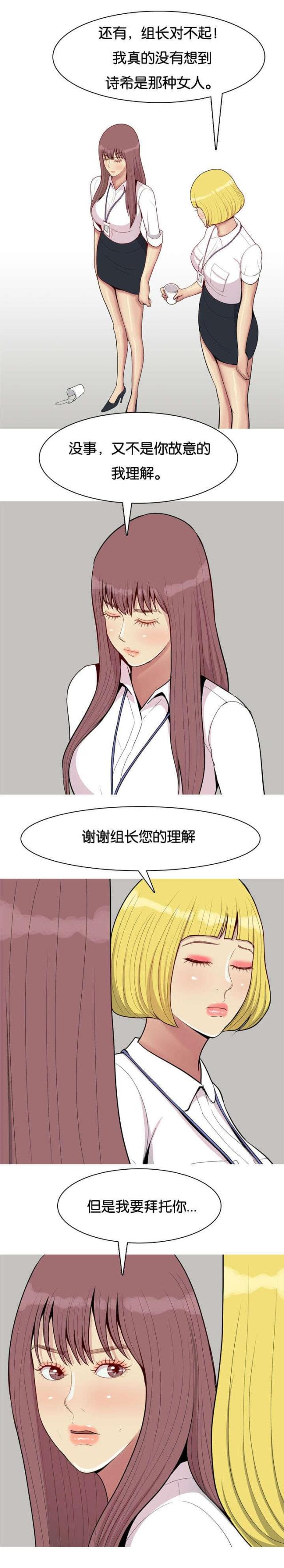 觅爱寻欢漫画,第55话1图