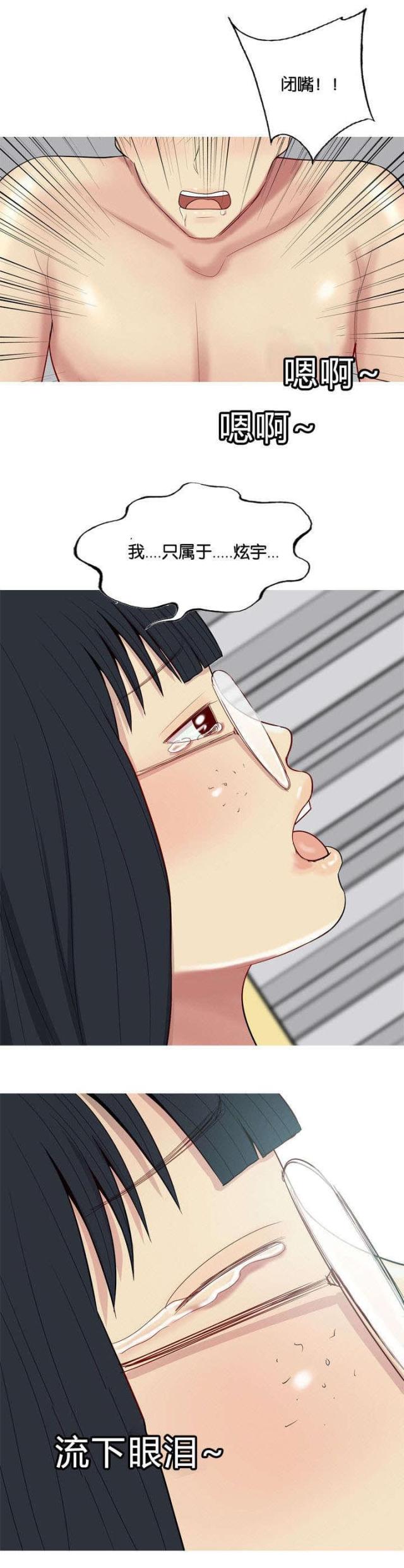 觅爱寻欢漫画,第19话2图