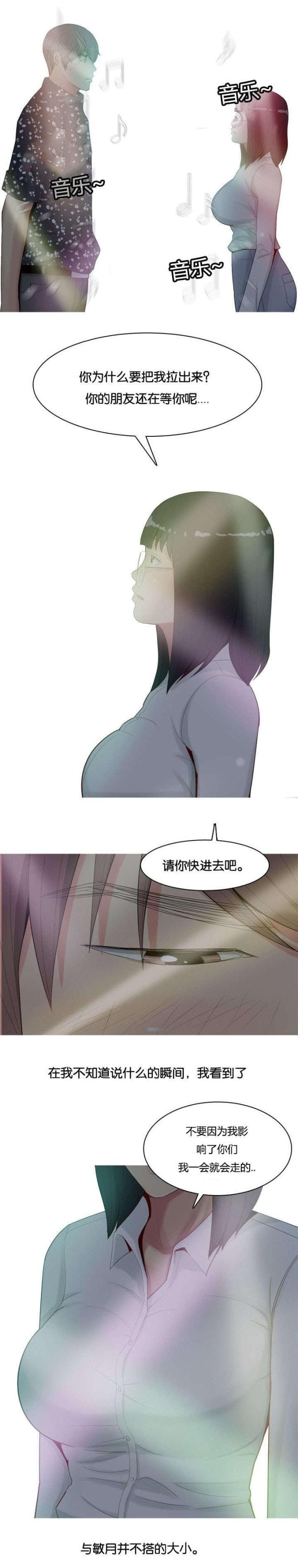 觅爱寻欢漫画,第6话1图