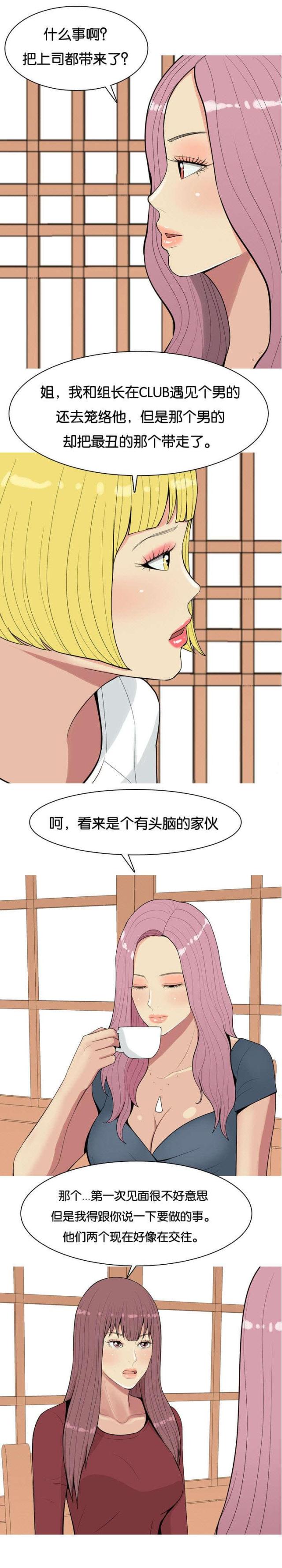 觅爱寻欢漫画,第10话2图