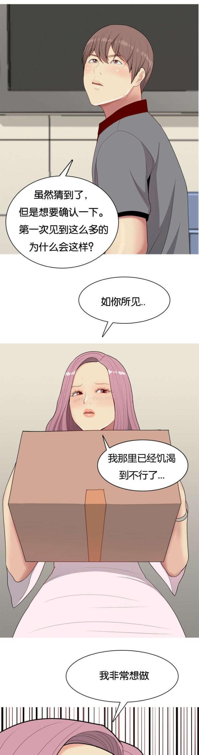 觅爱寻欢漫画,第12话2图
