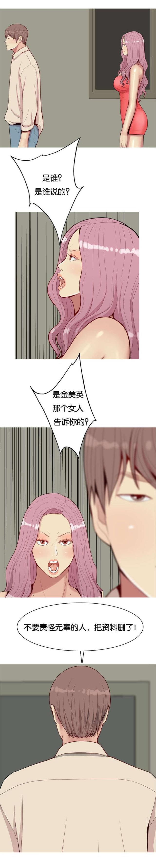 觅爱寻欢漫画,第35话2图
