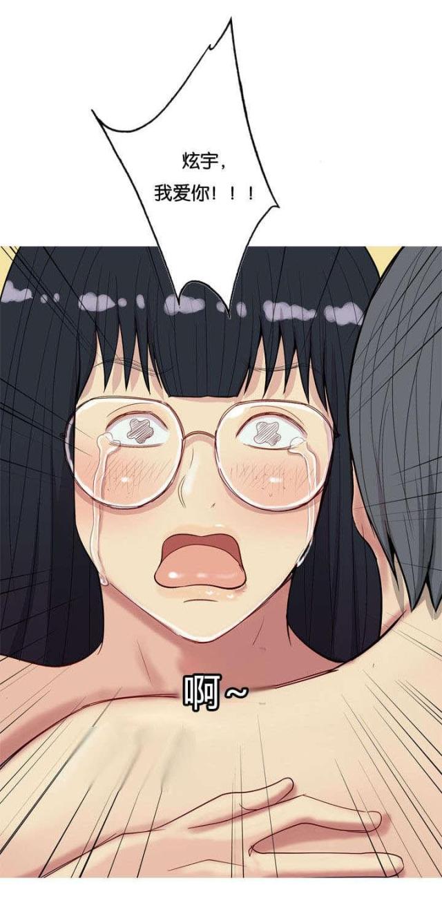 觅爱寻欢漫画,第19话1图