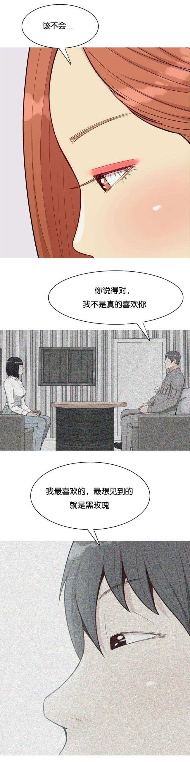 觅爱寻欢漫画,第48话1图