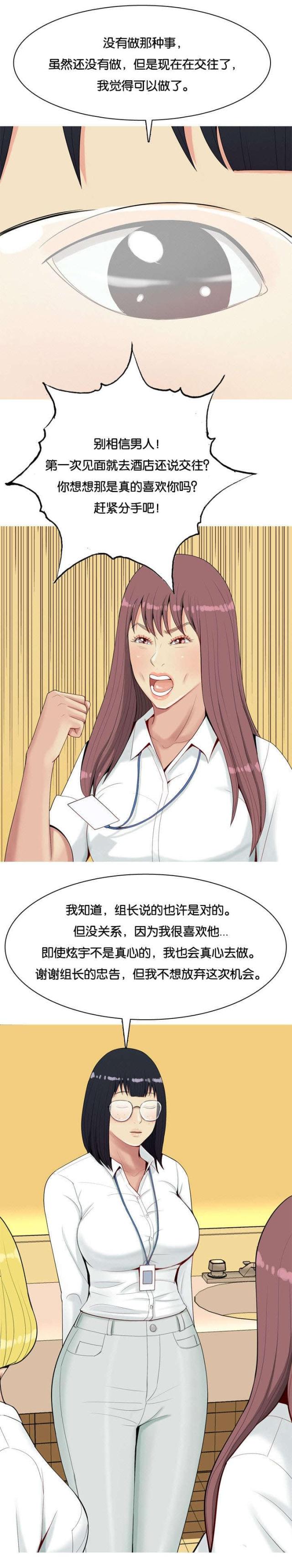 觅爱寻欢漫画,第8话1图