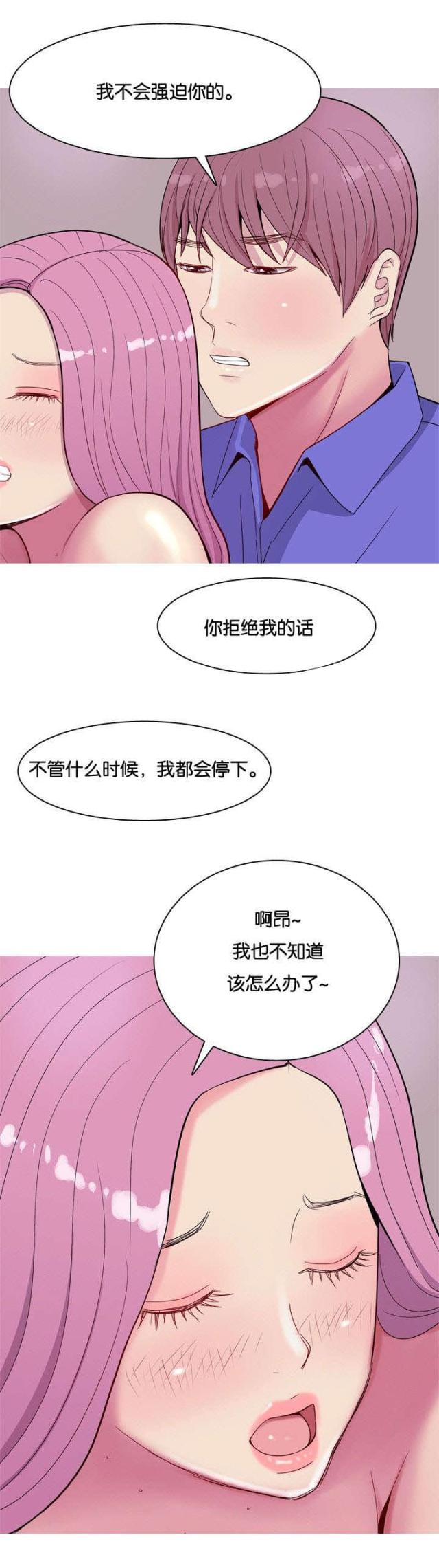 觅爱寻欢漫画,第17话2图