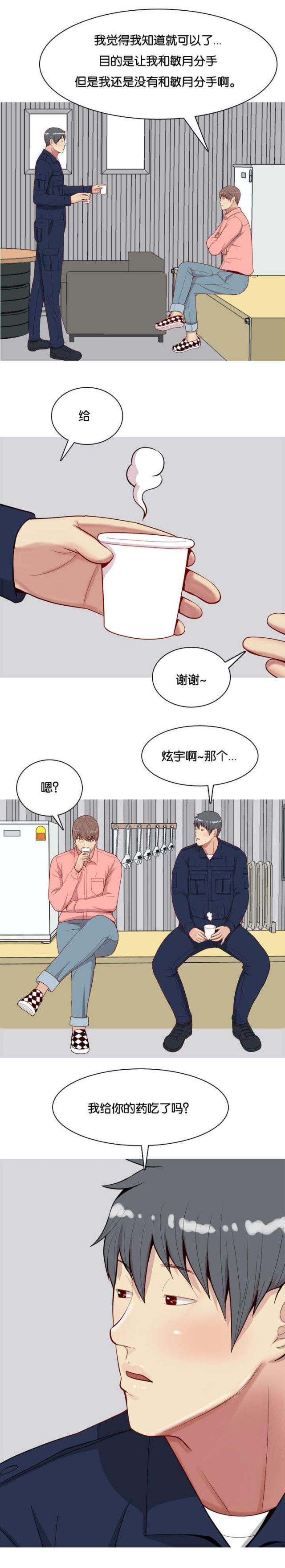 觅爱寻欢漫画,第30话2图