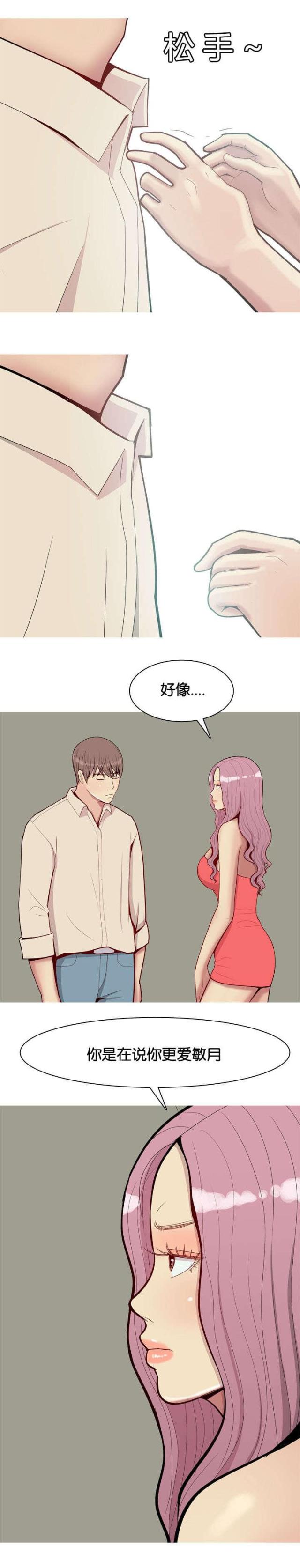觅爱寻欢漫画,第35话2图