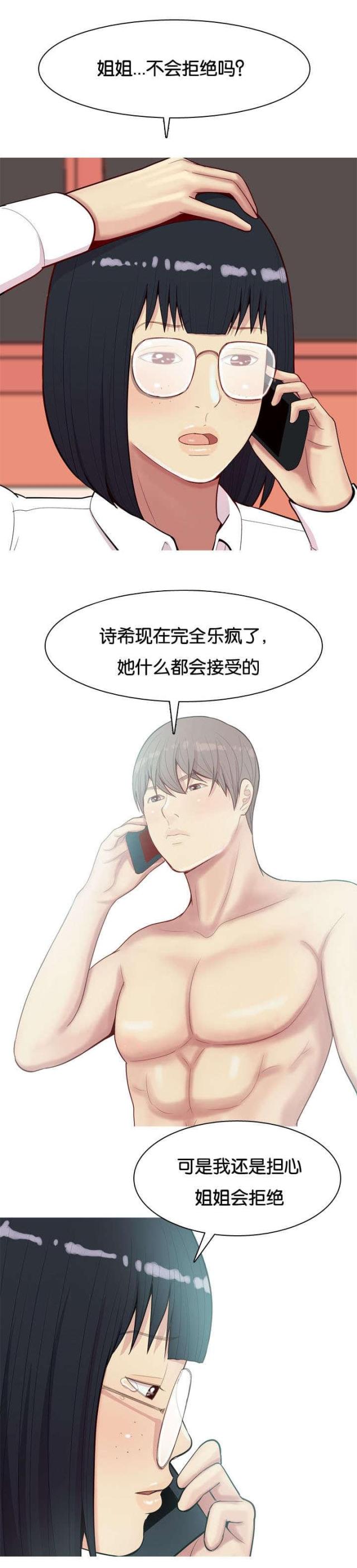 觅爱寻欢漫画,第28话1图