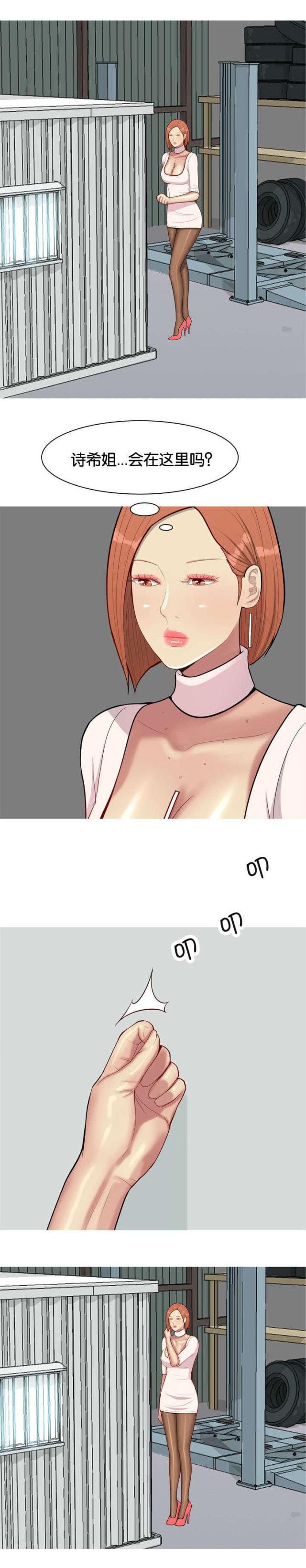 觅爱寻欢漫画,第53话2图