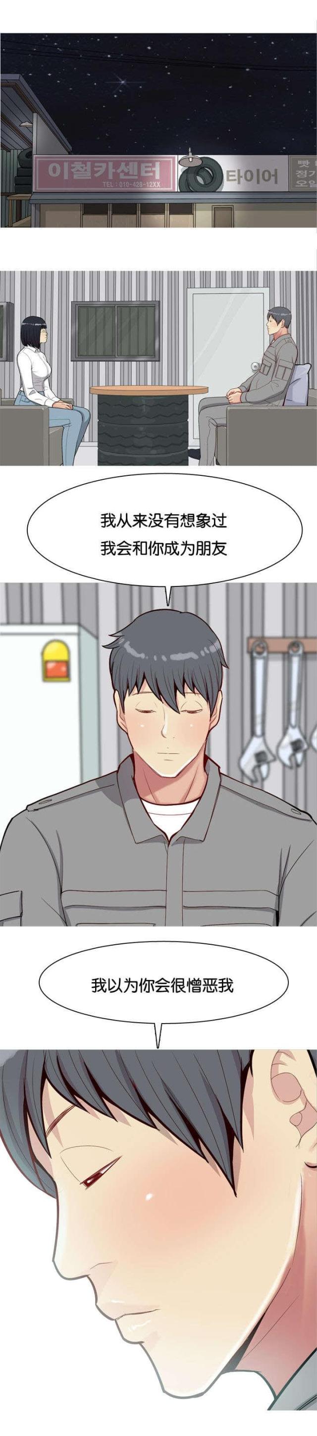 觅爱寻欢漫画,第37话1图