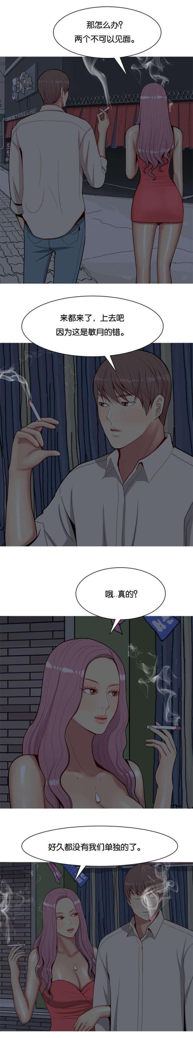 觅爱寻欢漫画,第33话2图