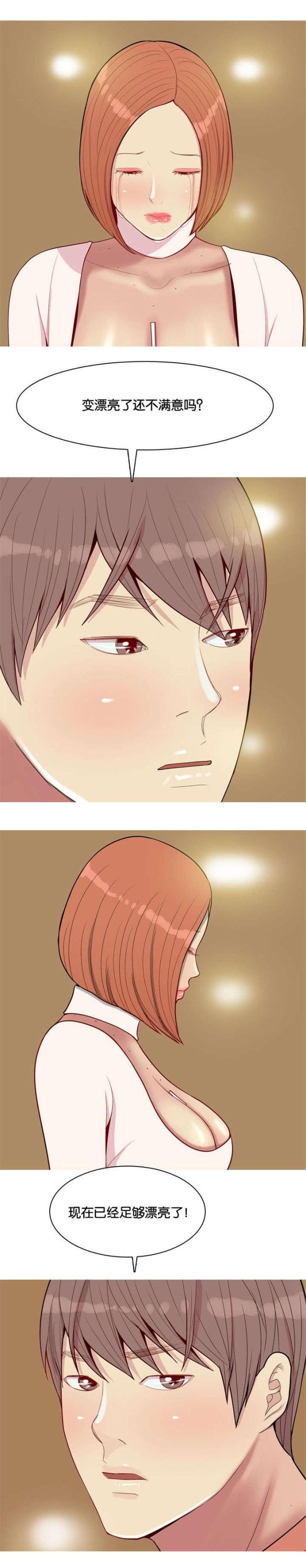 觅爱寻欢漫画,第52话2图